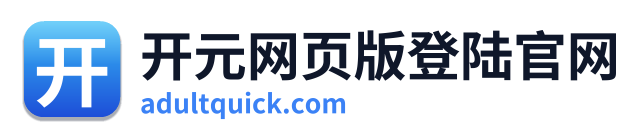 开元网页版登陆官网